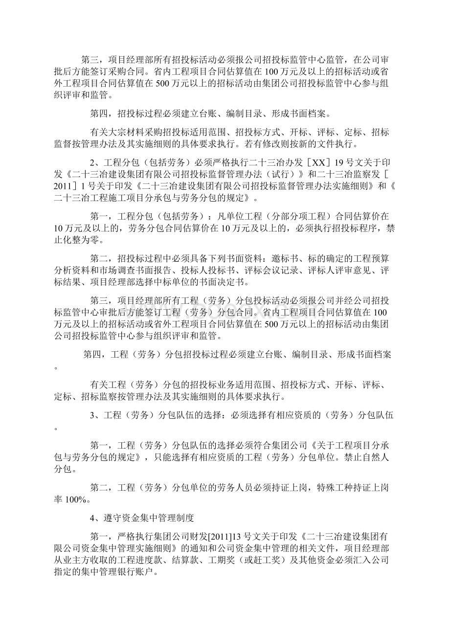 项目管理目标责任书案例.docx_第3页