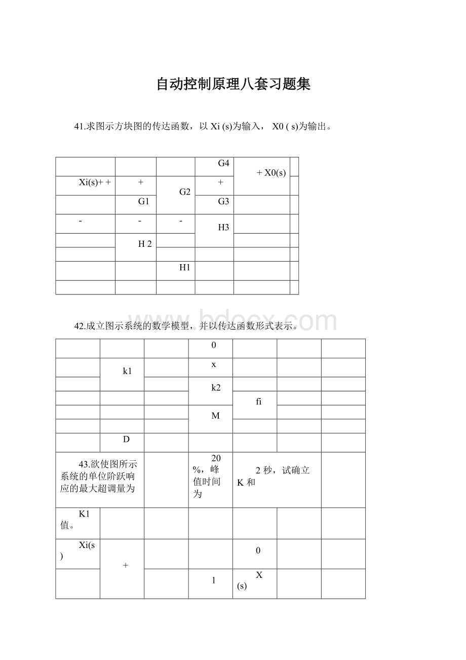 自动控制原理八套习题集Word文档格式.docx