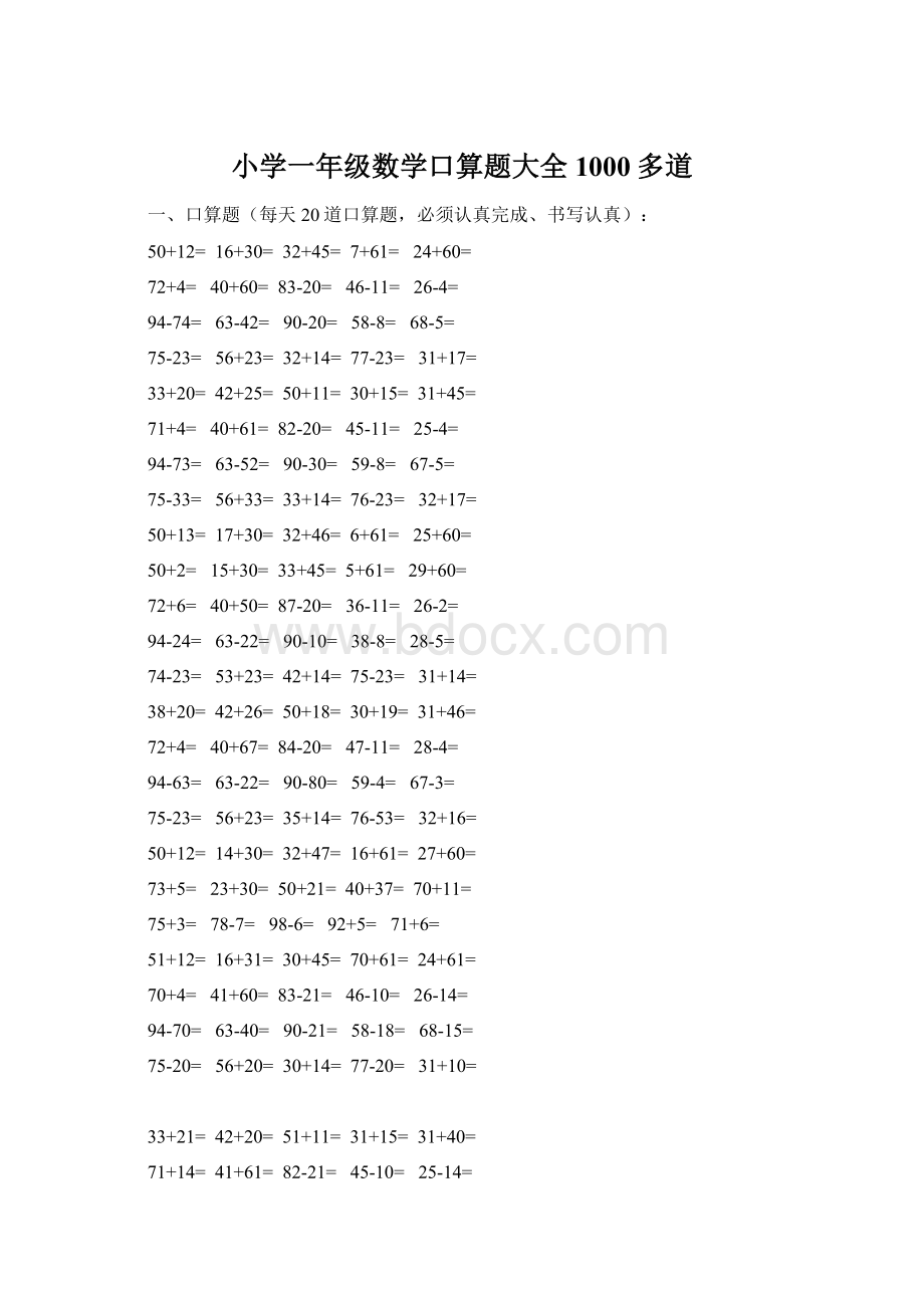 小学一年级数学口算题大全1000多道Word文件下载.docx_第1页