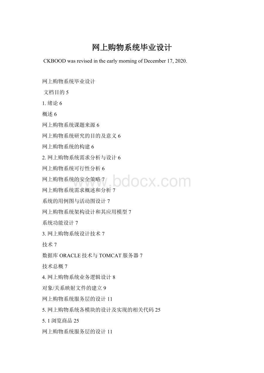 网上购物系统毕业设计Word文档格式.docx_第1页
