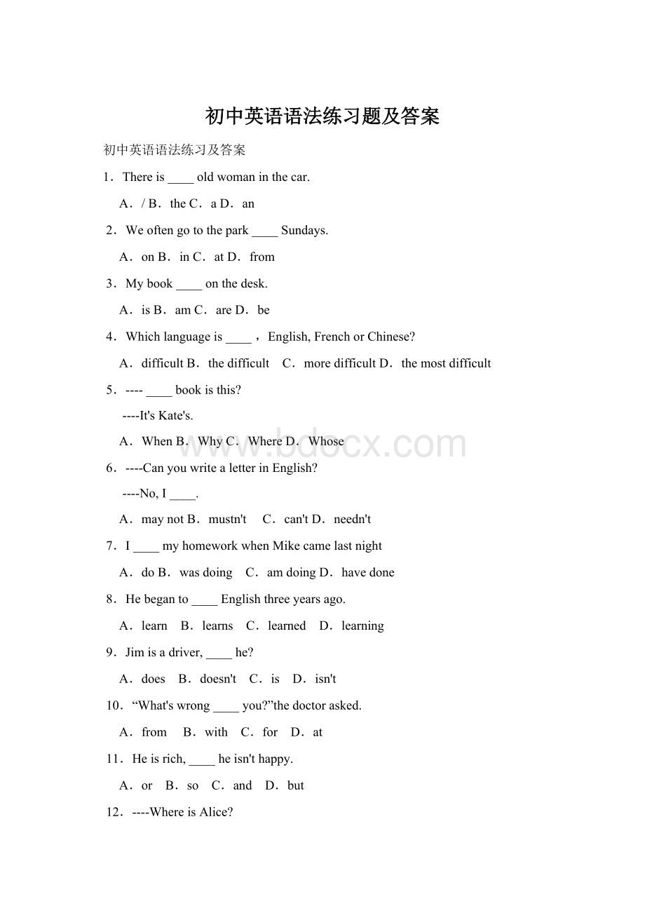 初中英语语法练习题及答案.docx_第1页