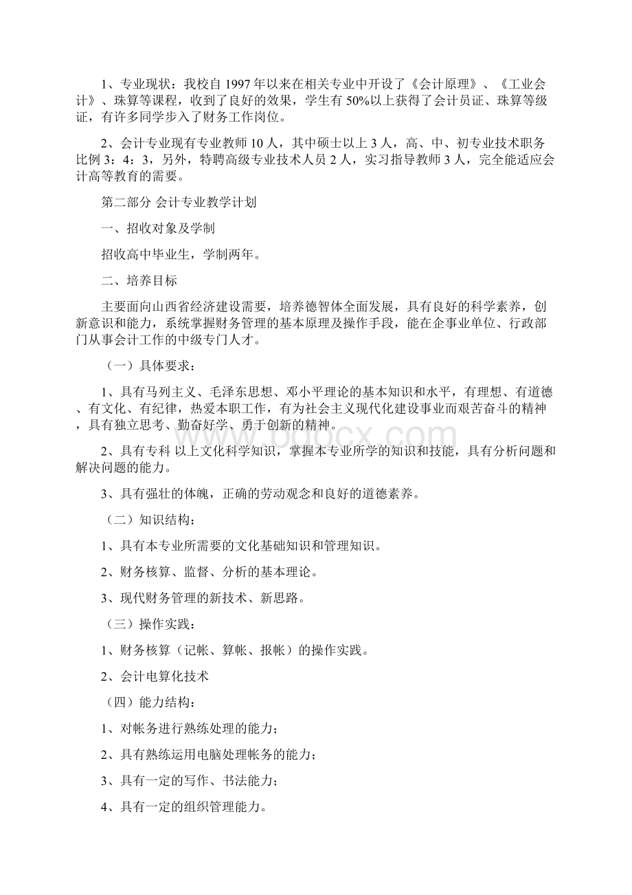 会计专业可行性报告.docx_第2页