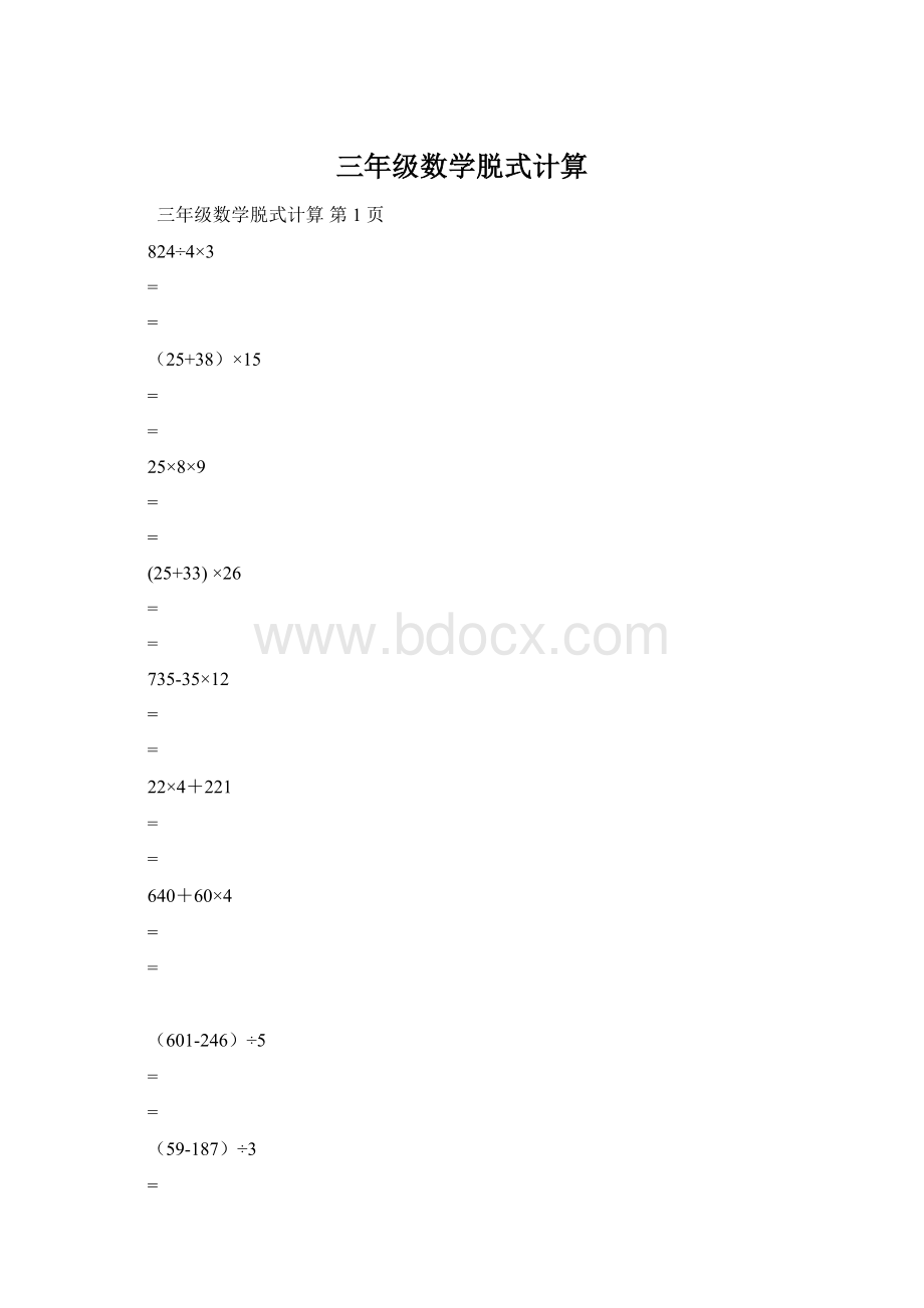 三年级数学脱式计算.docx