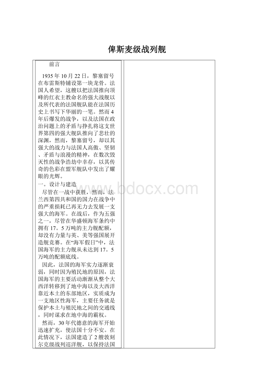 俾斯麦级战列舰Word文档格式.docx