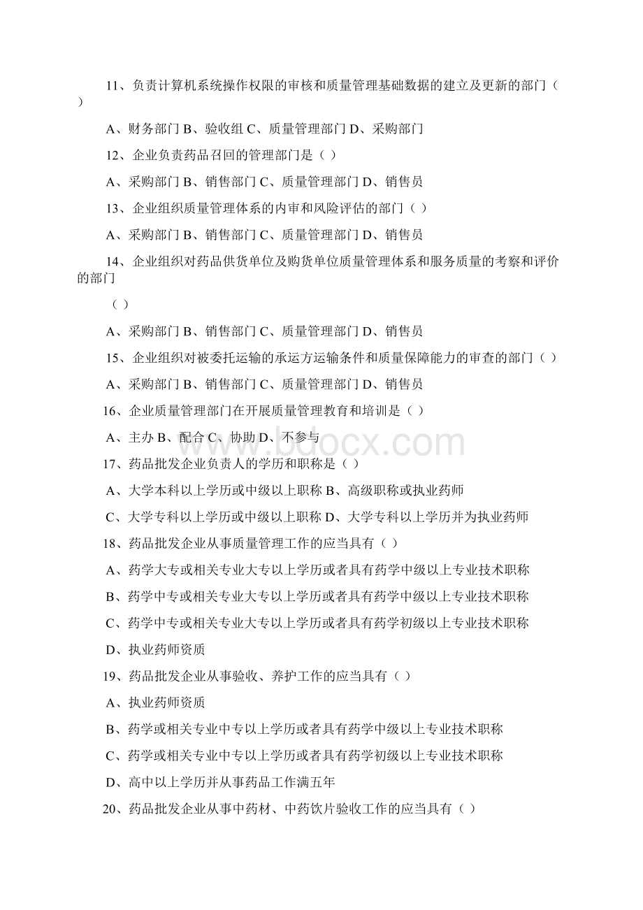 新版GSP试题Word下载.docx_第2页