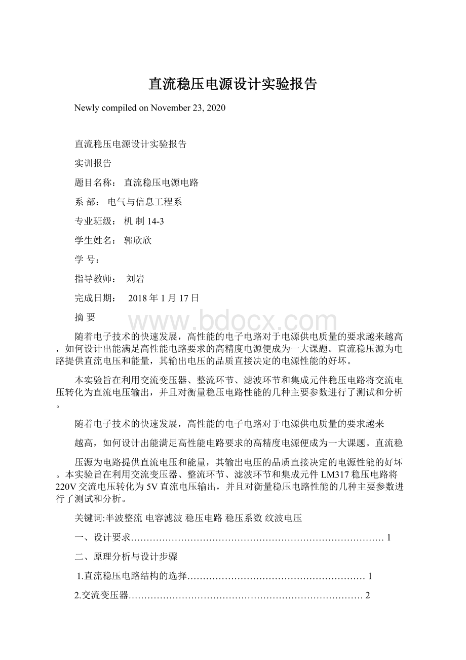 直流稳压电源设计实验报告Word格式.docx