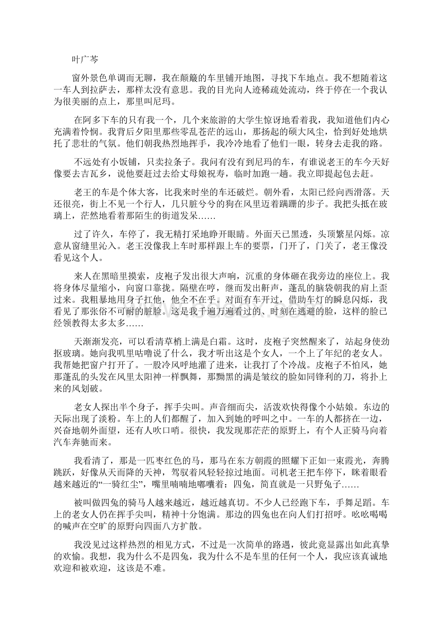 贵州省毕节市民族中学学年高二语文上学期中试题.docx_第3页