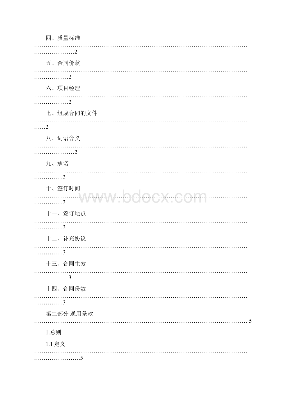 河北省建设工程施工合同示范文本.docx_第2页