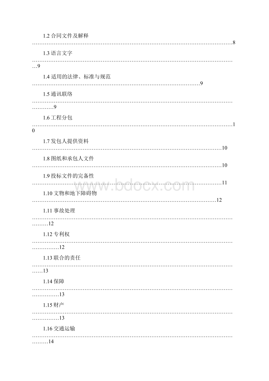 河北省建设工程施工合同示范文本.docx_第3页