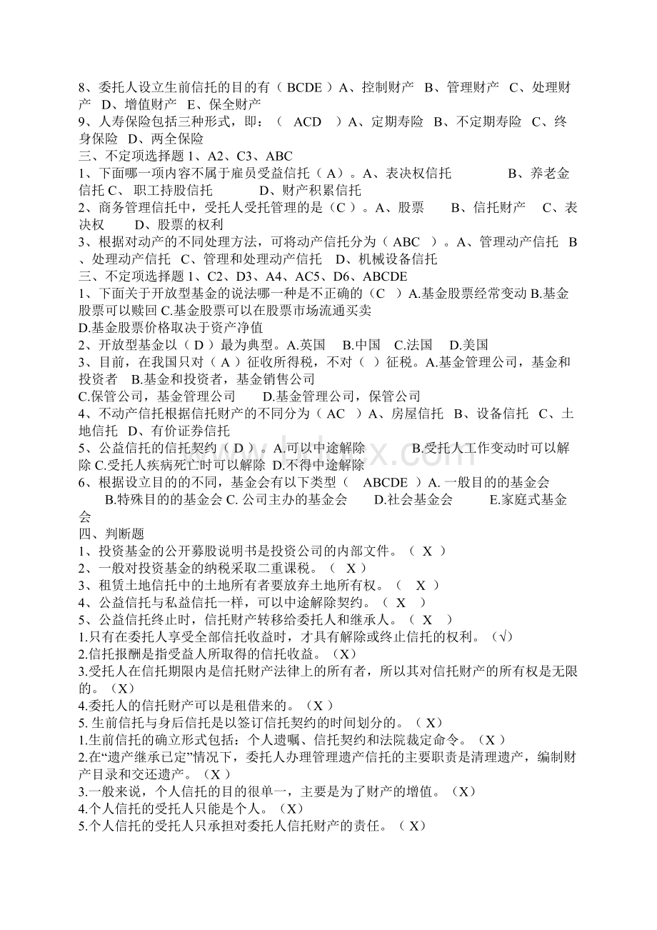 信托与租赁形成性考核册参考答案Word文件下载.docx_第3页