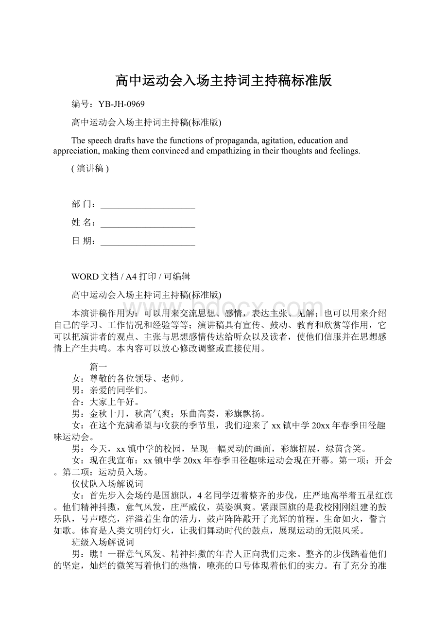 高中运动会入场主持词主持稿标准版.docx