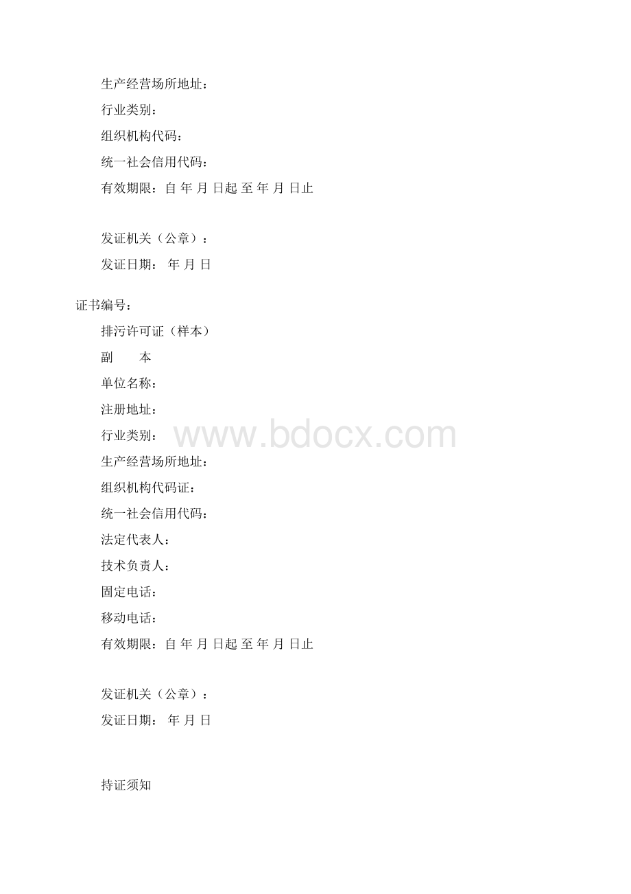 排污许可证承诺书Word格式.docx_第2页