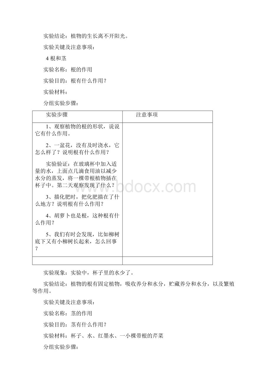 五年级科学实验Word文档下载推荐.docx_第3页