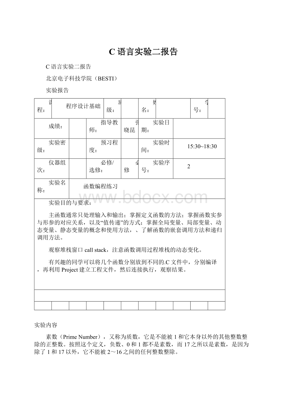 C语言实验二报告.docx_第1页