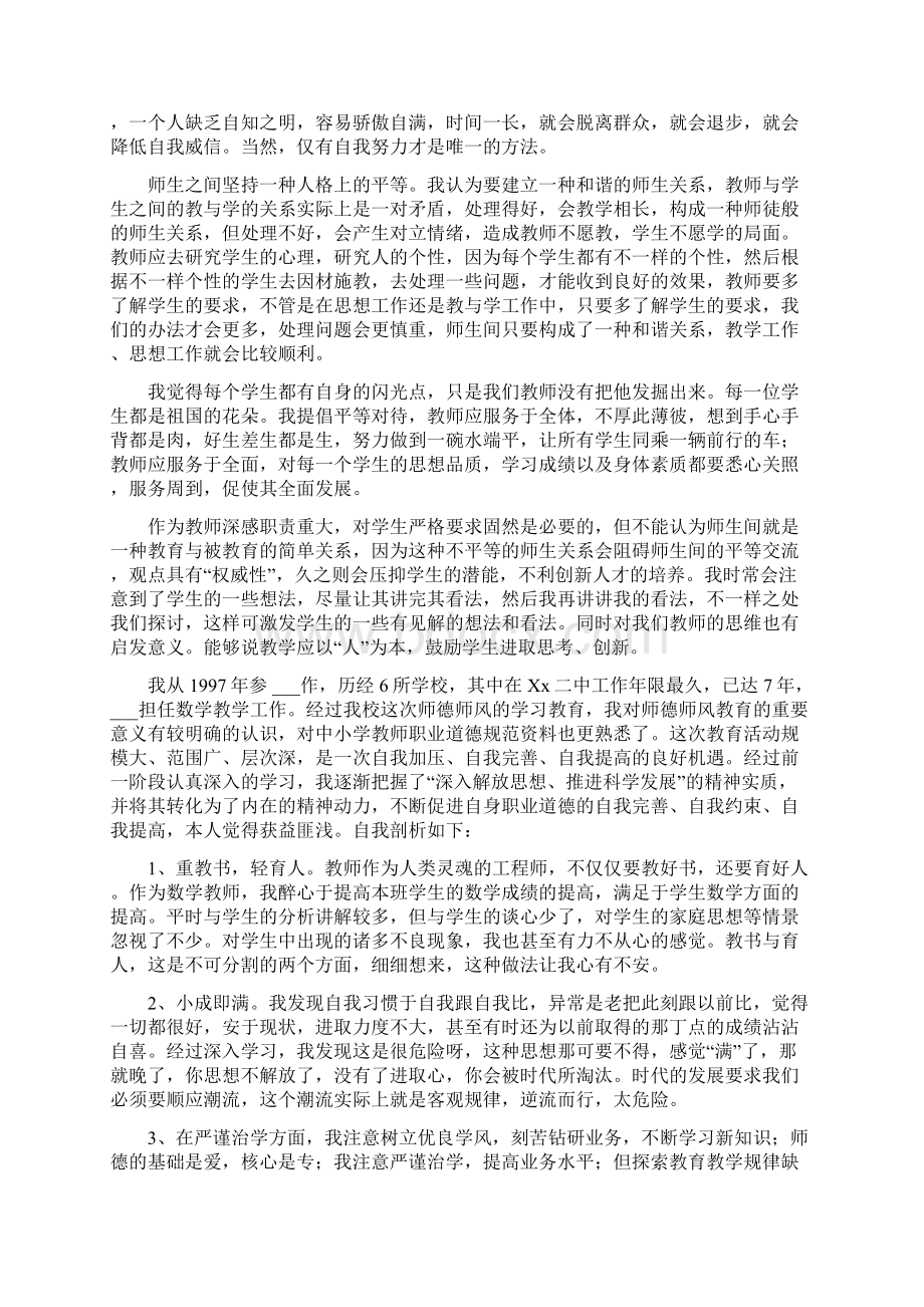 师德师风反思 优选20篇.docx_第3页