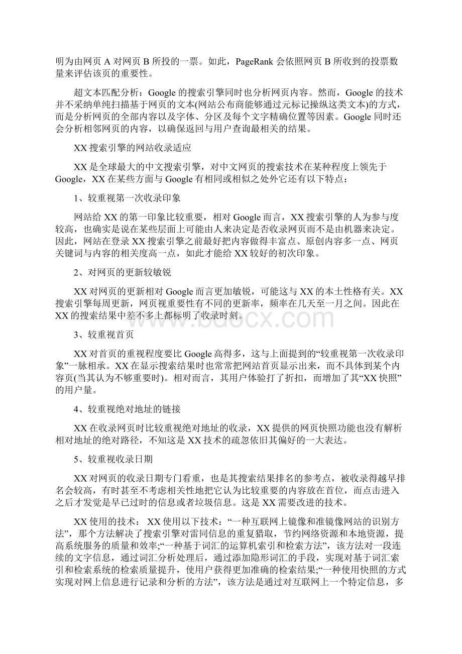 网络营销相关资料.docx_第2页