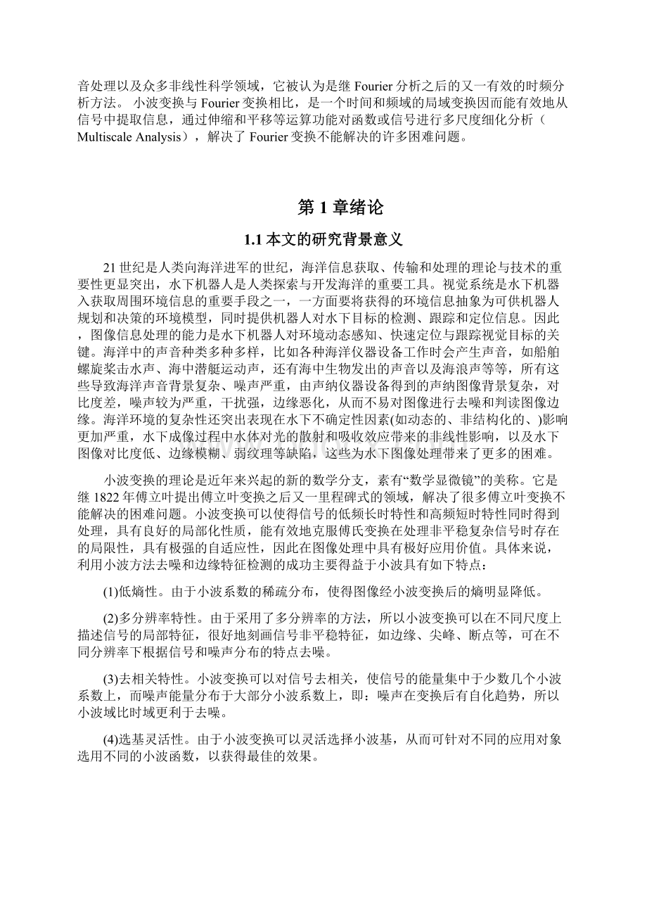 基于MATLAB小波变换在信号分析中应用实现Word格式文档下载.docx_第3页