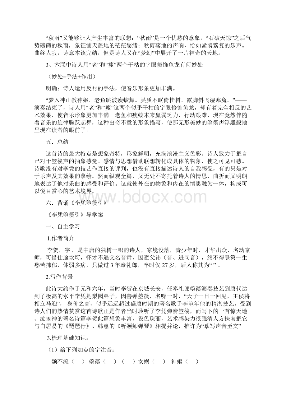 《李凭箜篌引》教学案+导学案+练习题1Word文件下载.docx_第3页