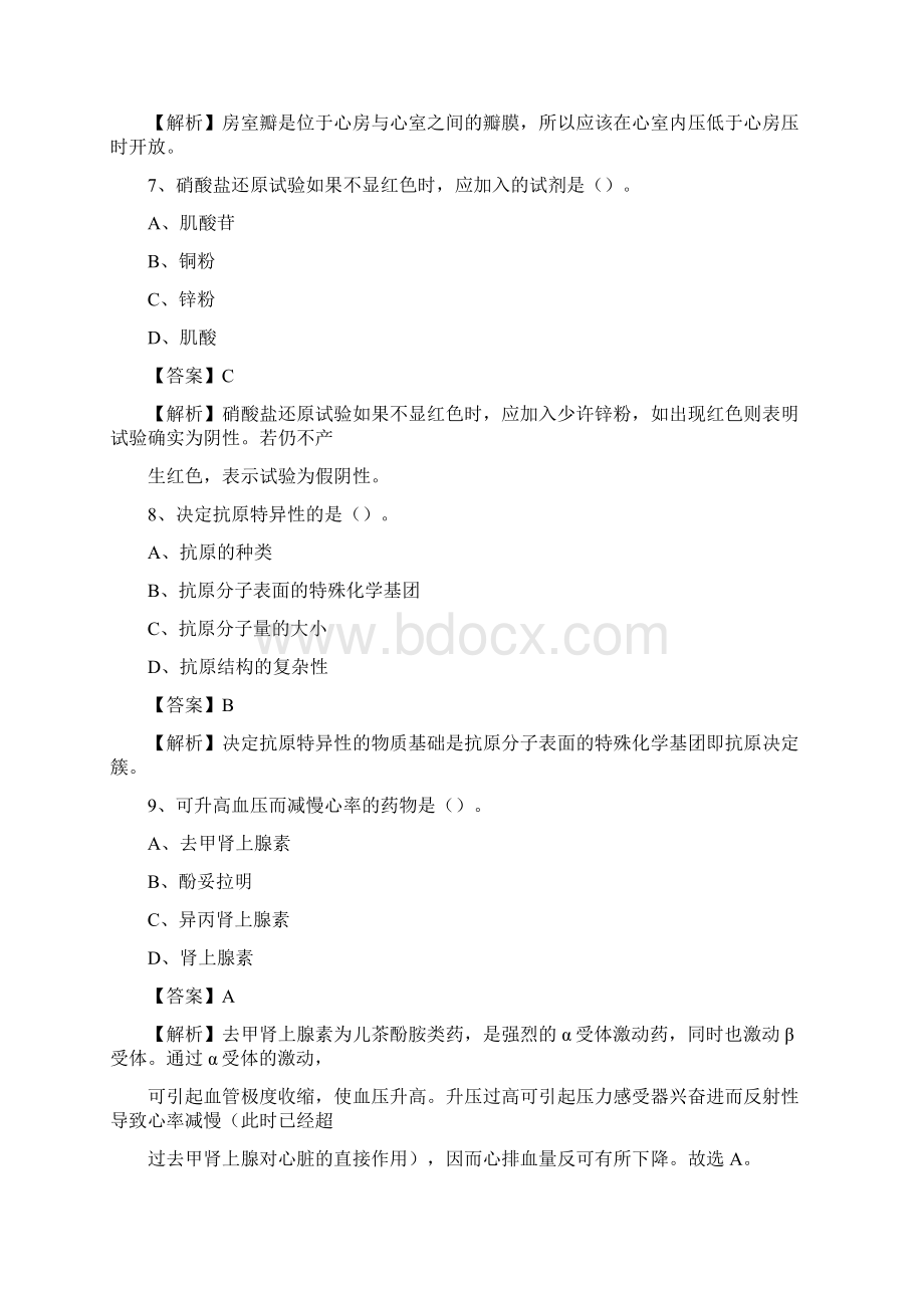 合肥市东市区第一人民医院《医学基础知识》招聘试题及答案Word文档下载推荐.docx_第3页