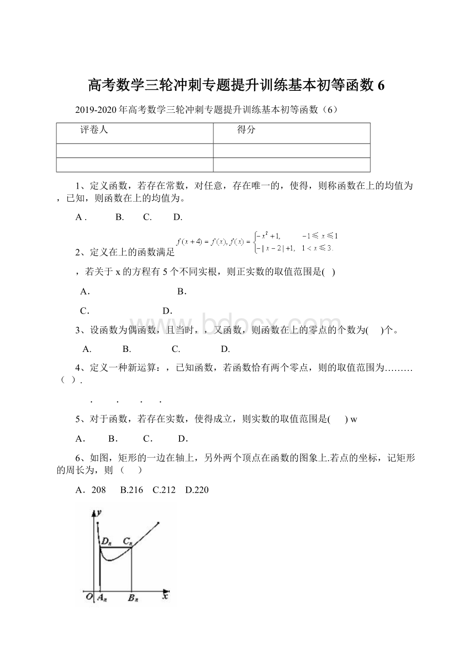 高考数学三轮冲刺专题提升训练基本初等函数6Word下载.docx_第1页