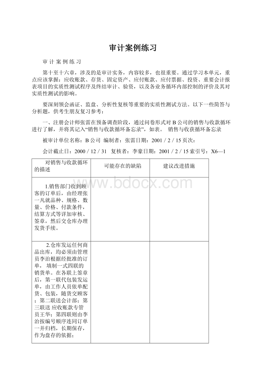 审计案例练习Word文件下载.docx