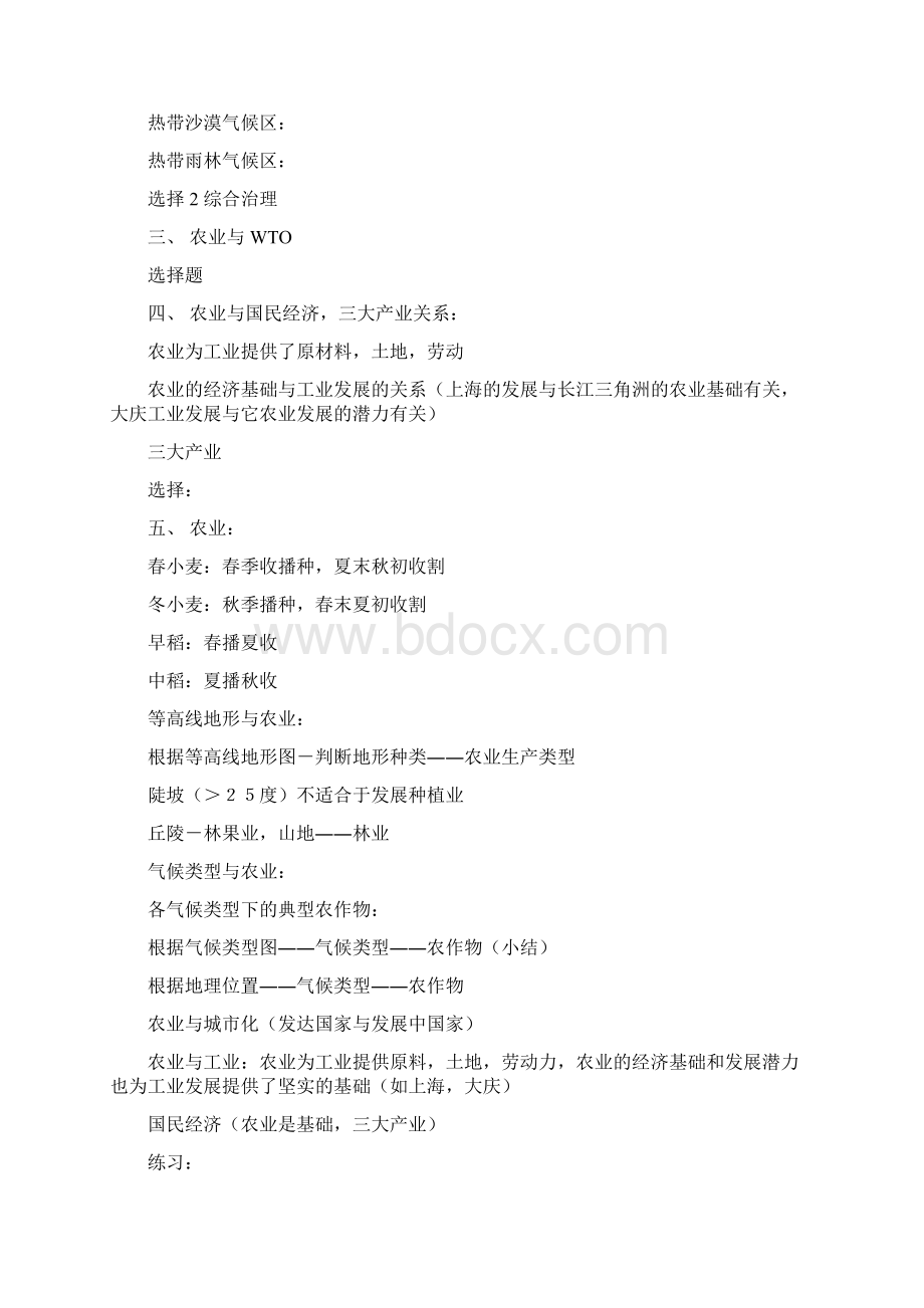 农业专题1Word格式文档下载.docx_第3页