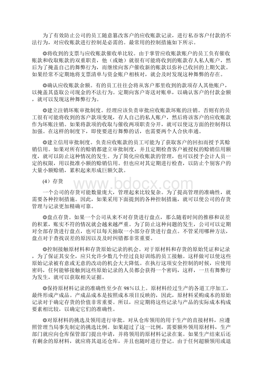 内部控制系统的关键控制点Word文件下载.docx_第3页