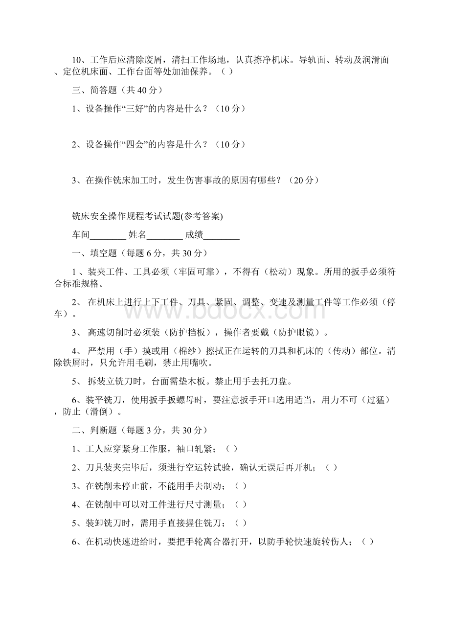 安全作业规程培训试题样本Word文件下载.docx_第2页