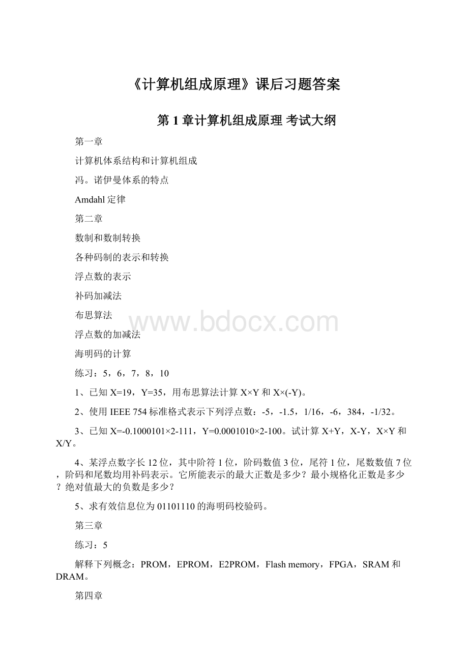 《计算机组成原理》课后习题答案文档格式.docx_第1页