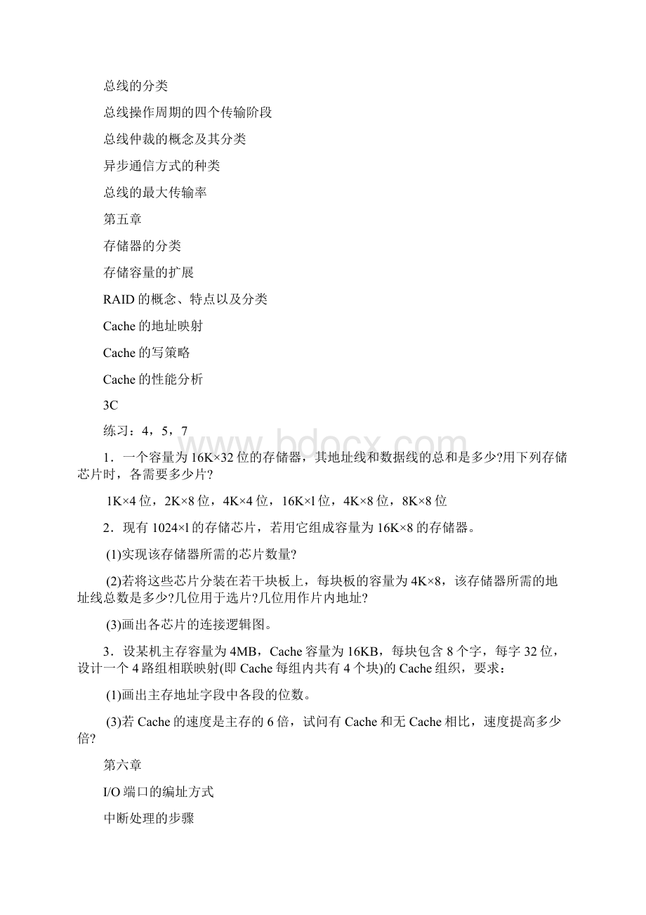 《计算机组成原理》课后习题答案文档格式.docx_第2页