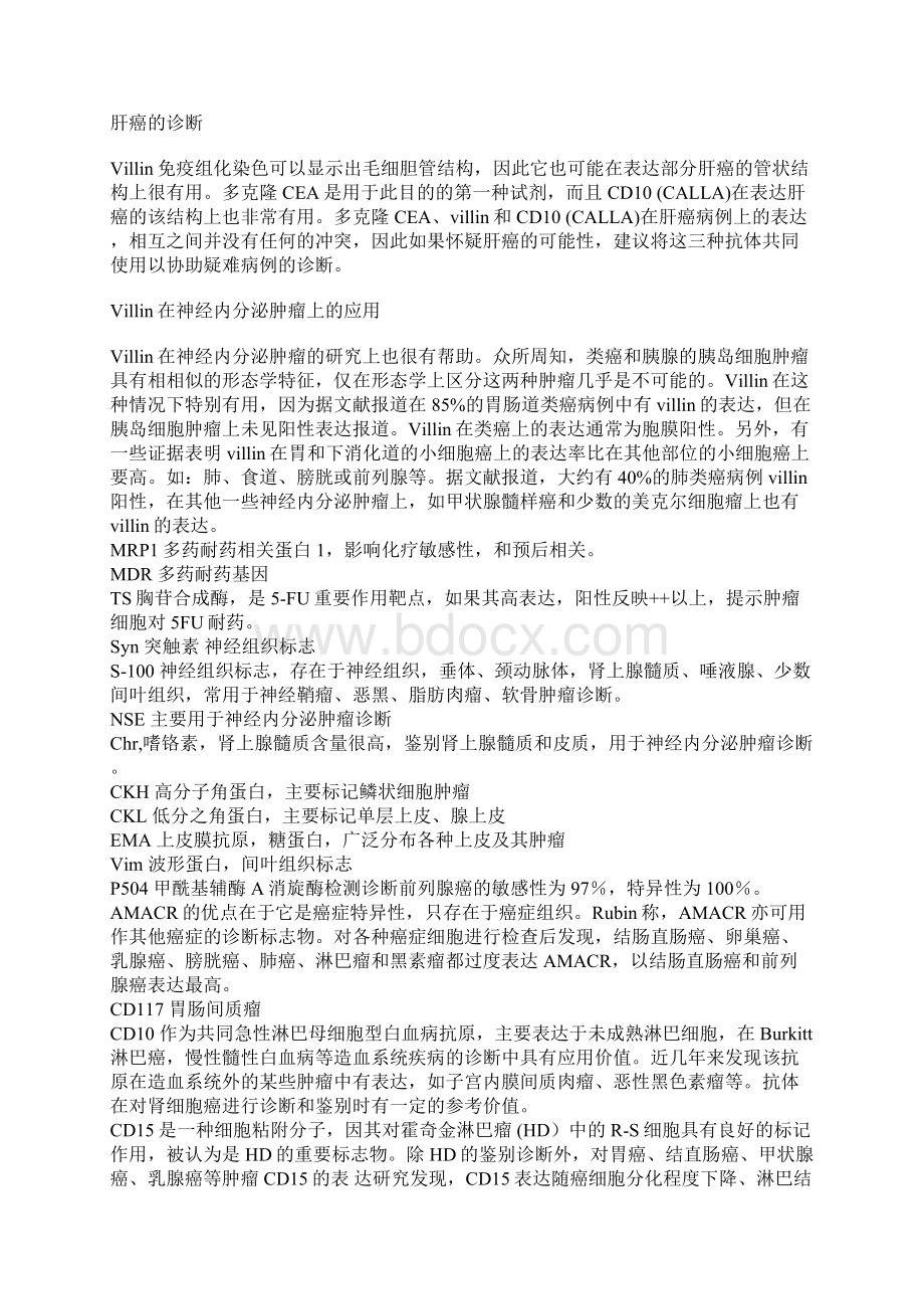 临床免疫组化实用大全Word格式.docx_第3页