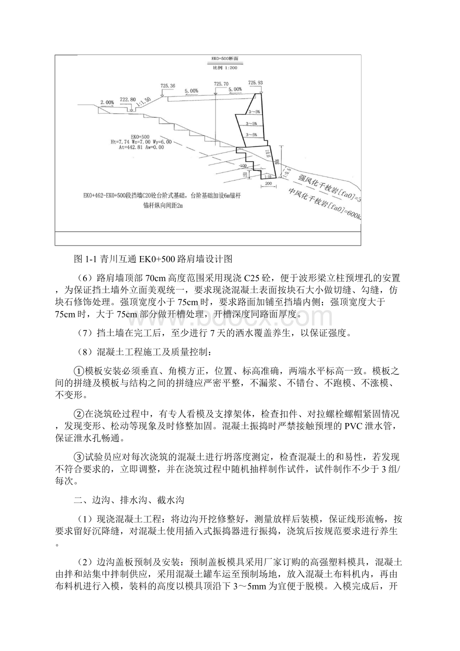 路基防护工程施工方法Word文档下载推荐.docx_第2页