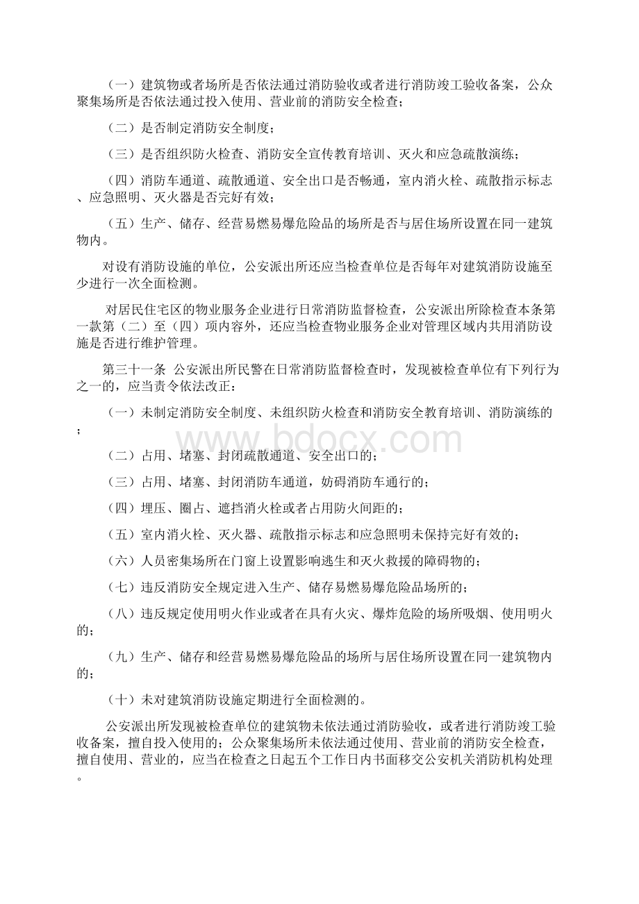 企业消防维保法律依据.docx_第3页