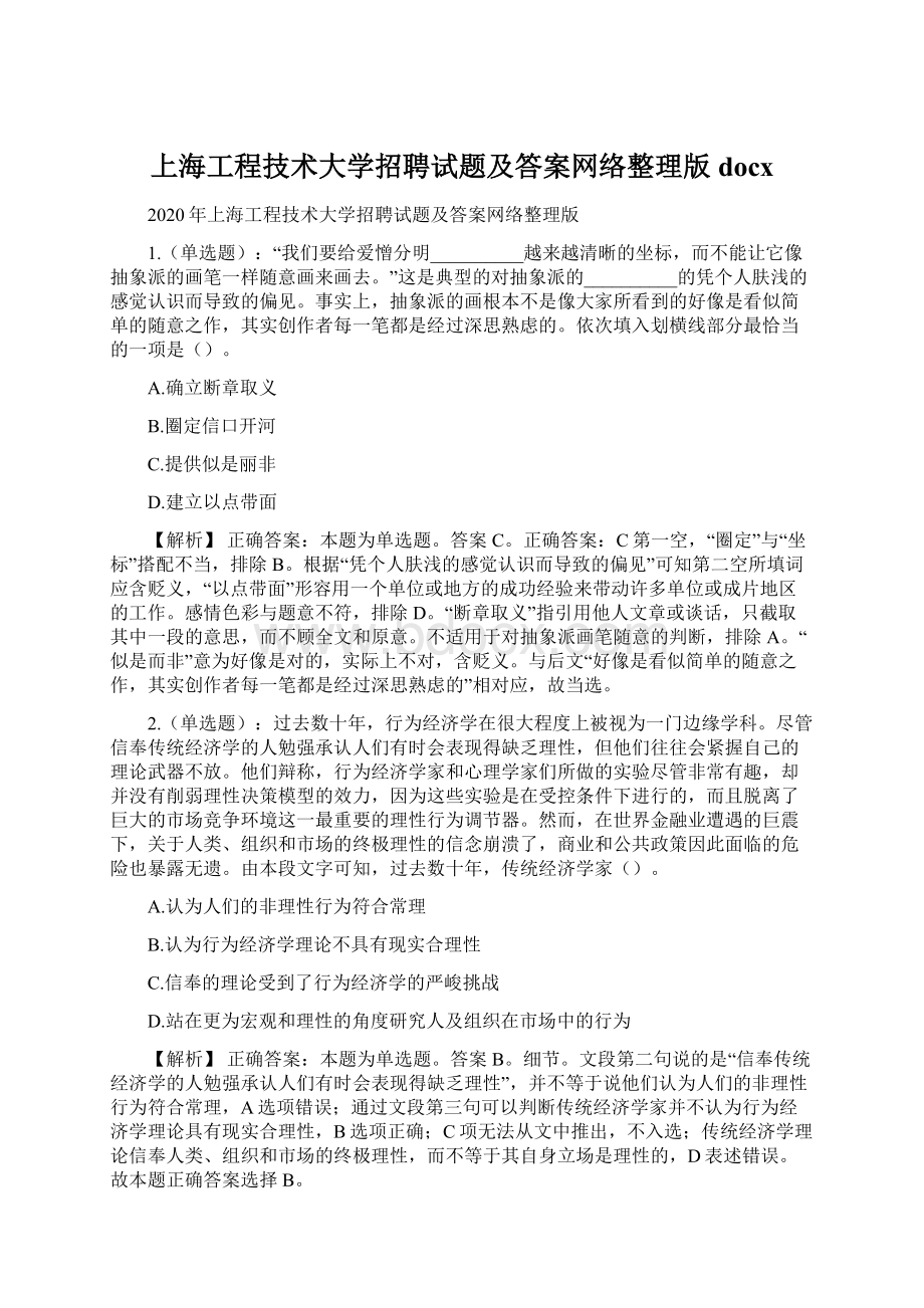 上海工程技术大学招聘试题及答案网络整理版docx.docx_第1页