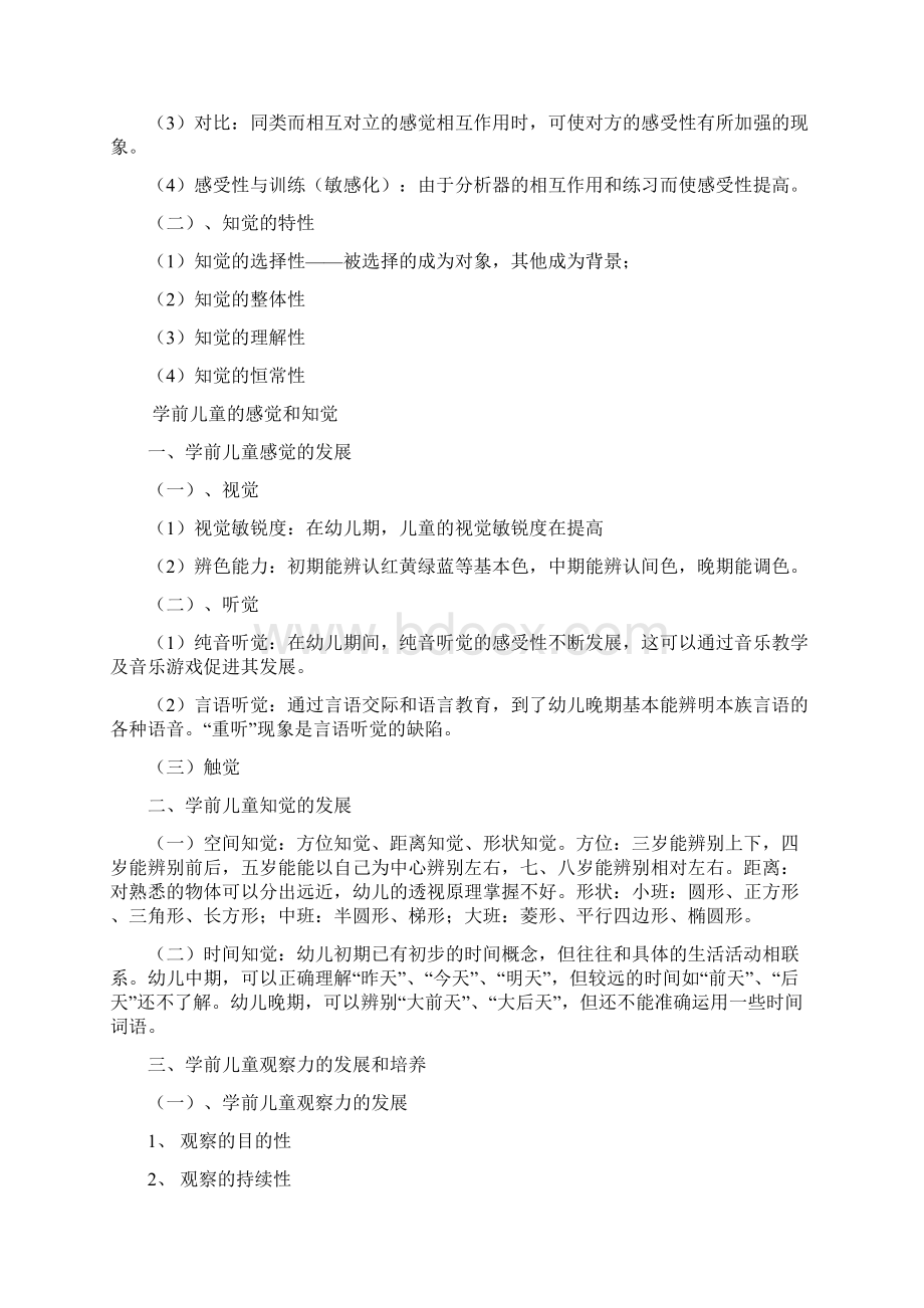 第三章幼儿认知的发展教案学习资料Word下载.docx_第2页