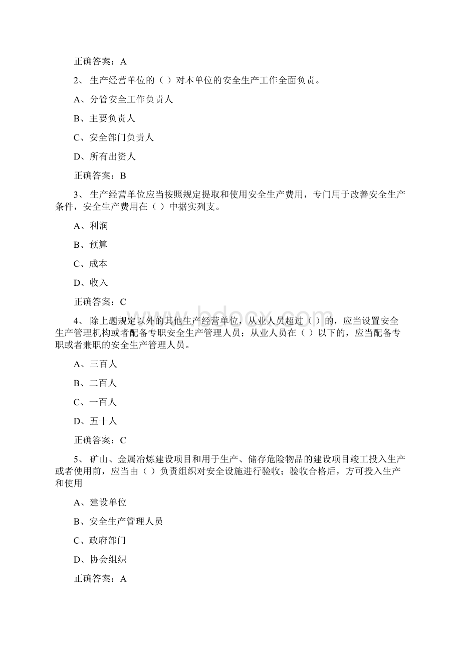 新安全生产法答题附答案文档格式.docx_第2页