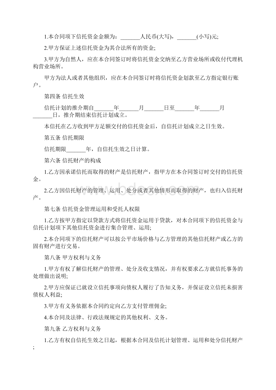 投资合同信托资金托管合同范本Word文档格式.docx_第2页