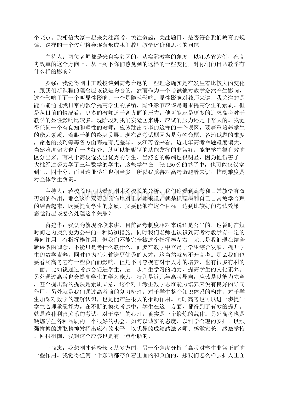 高中数学新课程远程研修.docx_第3页