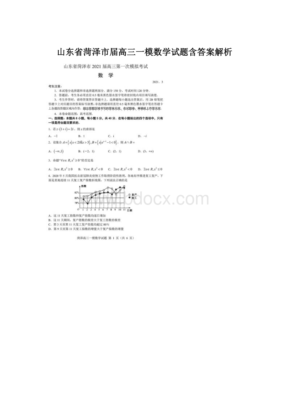 山东省菏泽市届高三一模数学试题含答案解析Word格式.docx_第1页