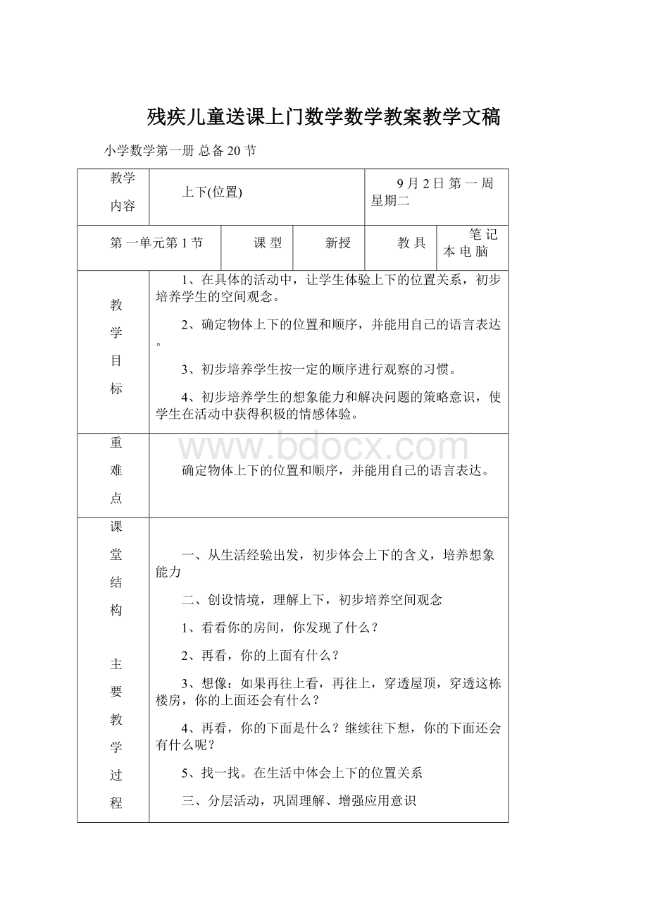 残疾儿童送课上门数学数学教案教学文稿.docx_第1页