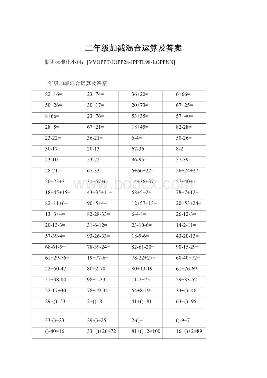 二年级加减混合运算及答案.docx