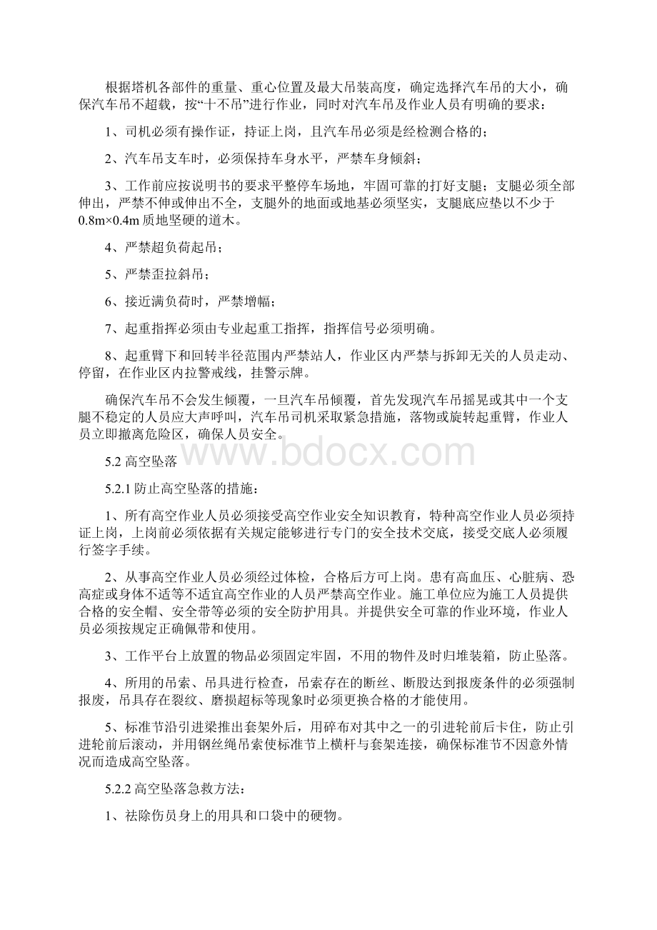 塔式起重机安装应急预案.docx_第3页