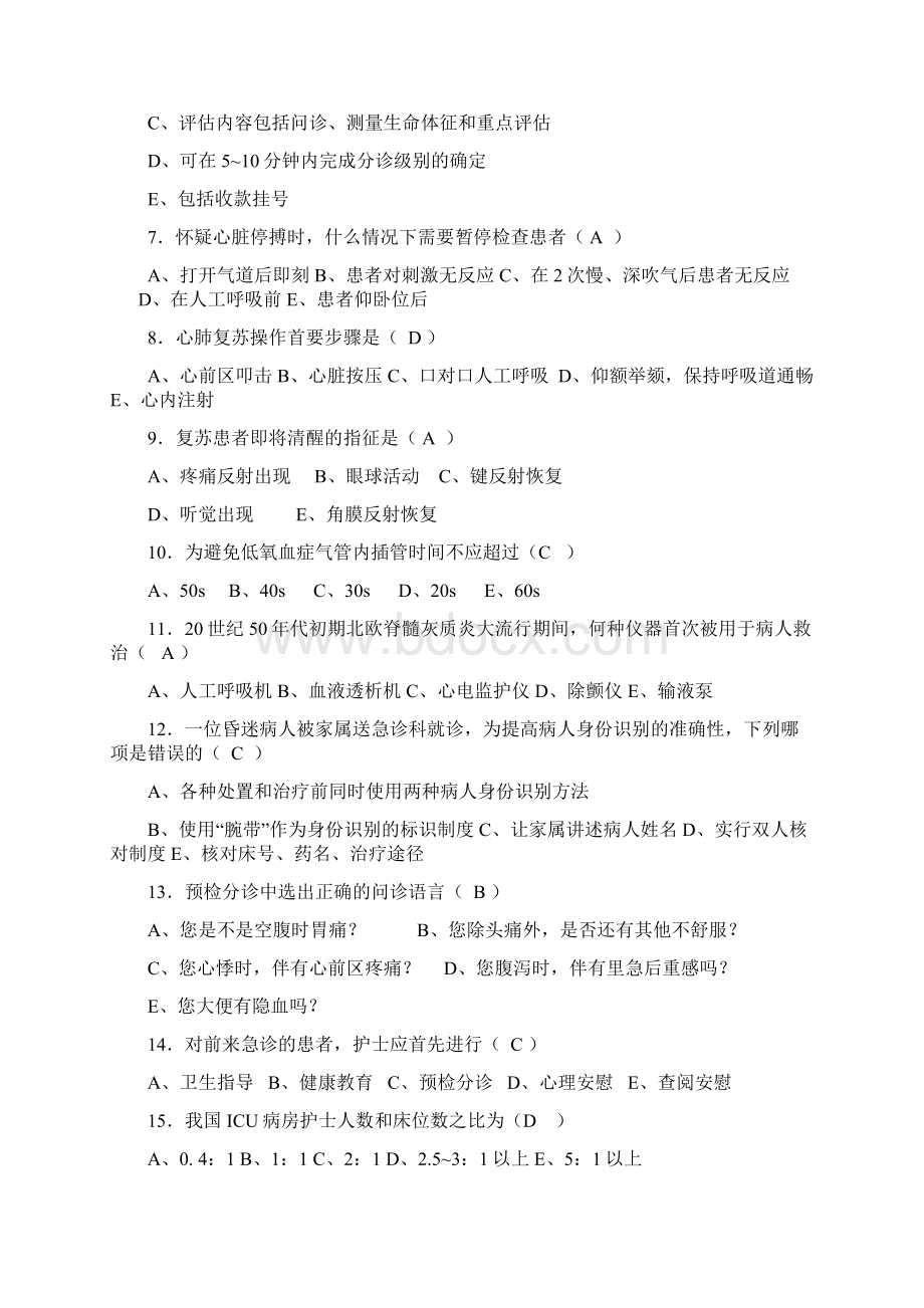 护专急危重症护理学复习题Word格式.docx_第2页