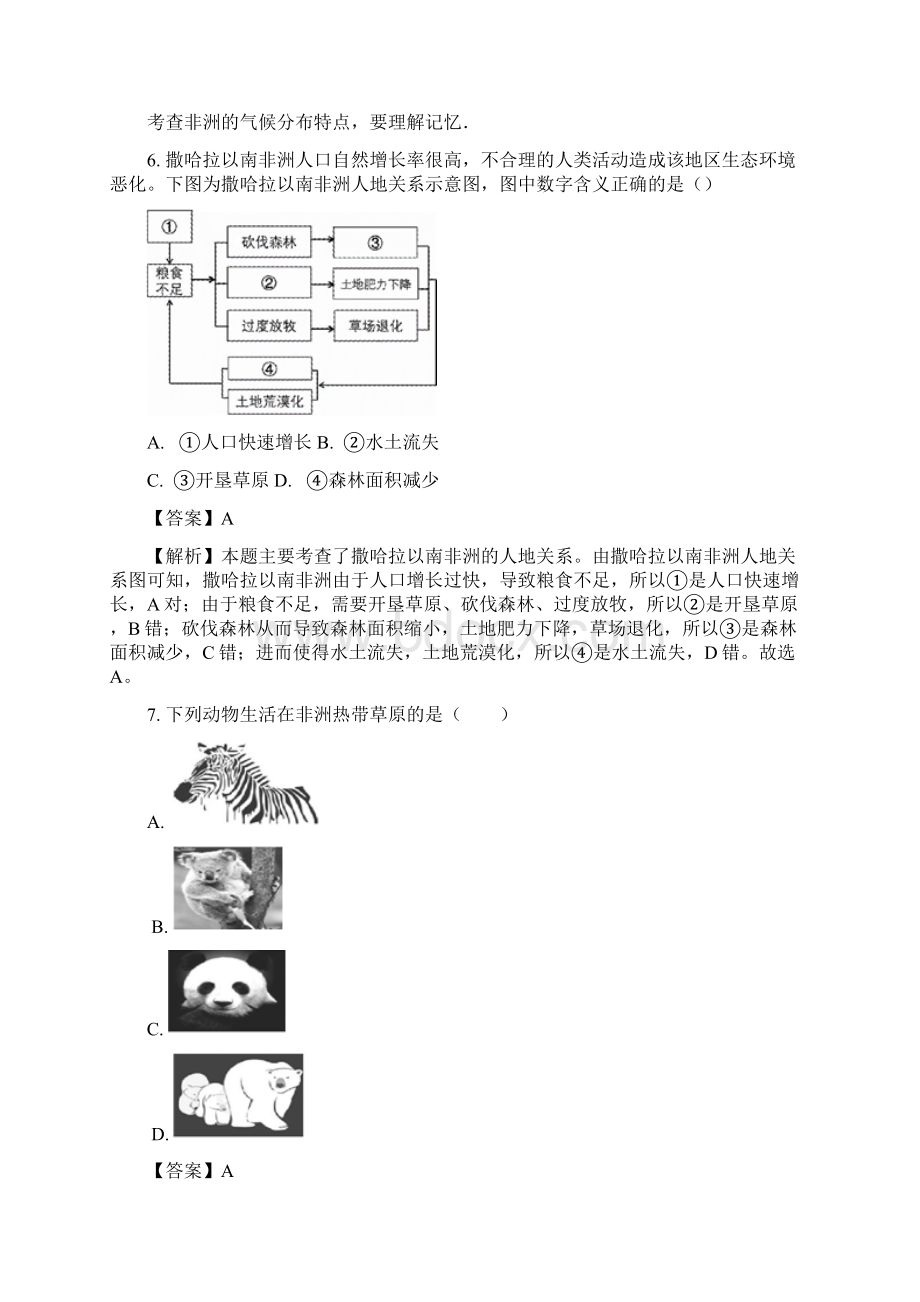 商务版地理七年级下册73撒哈拉以南的非洲 名师解析试题.docx_第3页