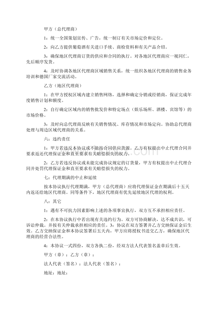 代销酒协议Word格式文档下载.docx_第2页