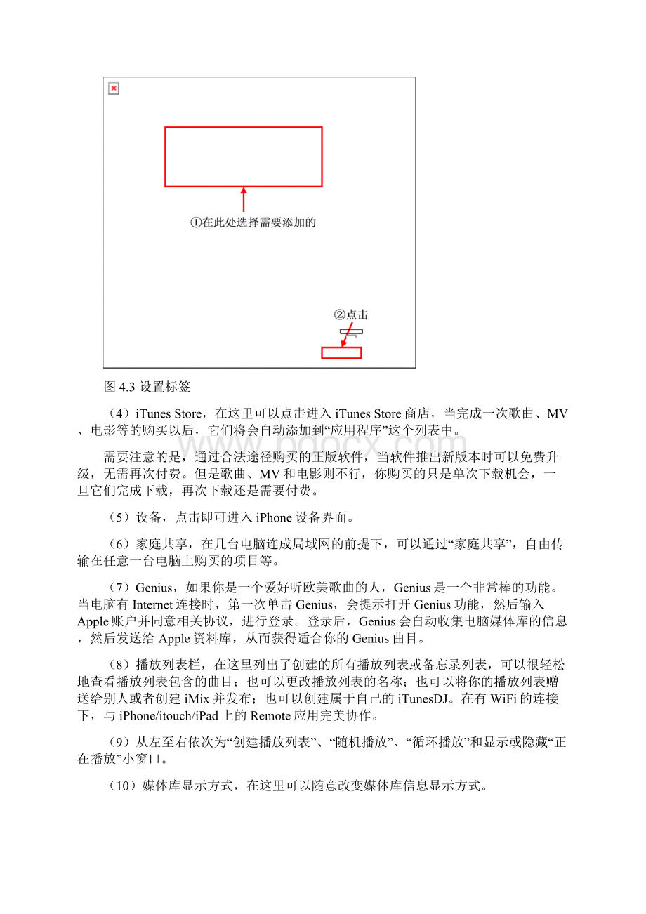 同步你的iphoneWord格式文档下载.docx_第3页