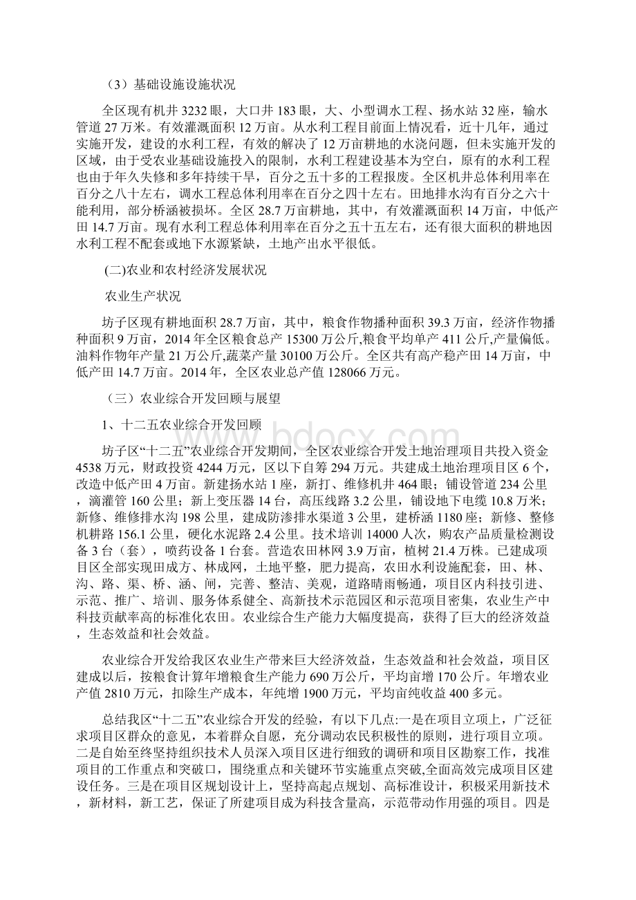 潍坊市坊子区农业综合开发十三五规划.docx_第3页