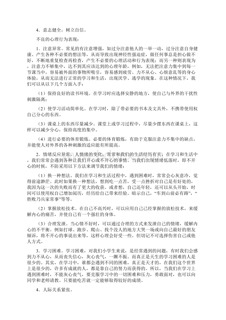 留守儿童心理健康知识讲座稿Word文件下载.docx_第2页