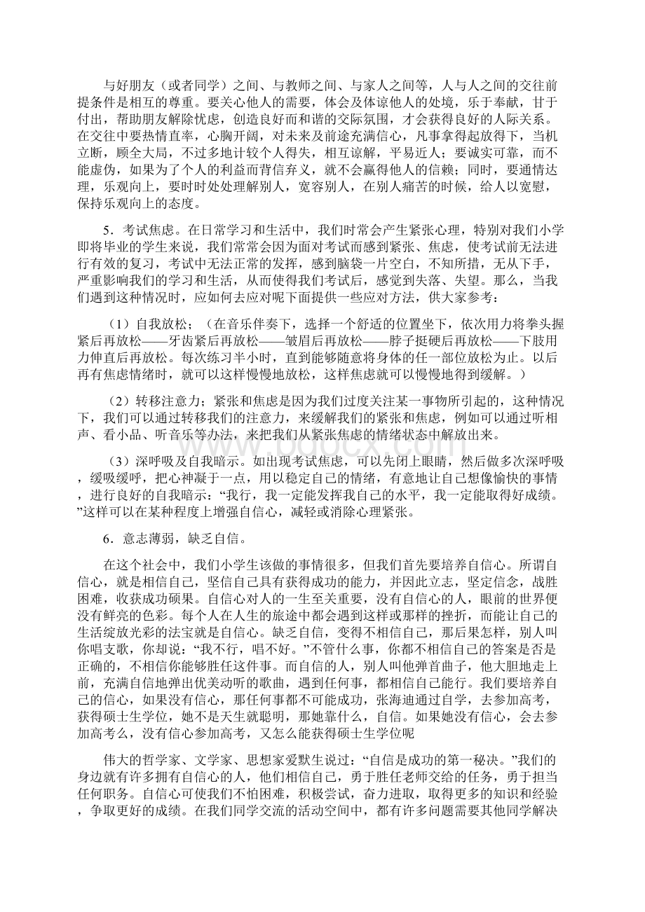 留守儿童心理健康知识讲座稿Word文件下载.docx_第3页