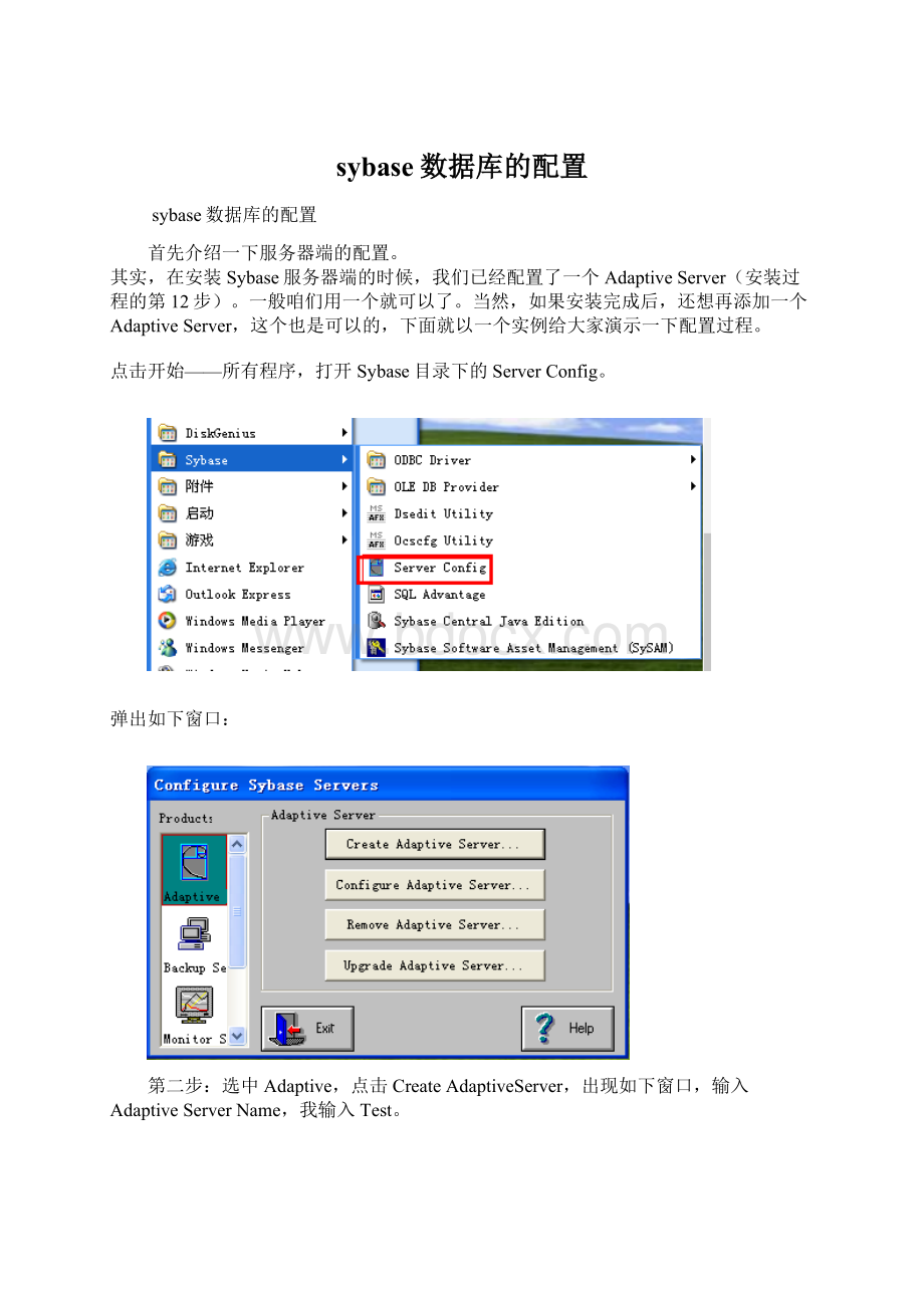 sybase数据库的配置Word文档格式.docx_第1页